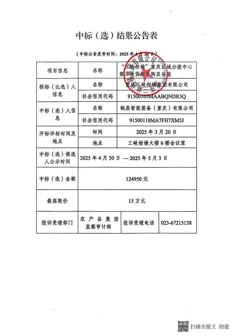 扫描全能王 2025-04-30 09.54_00.jpg