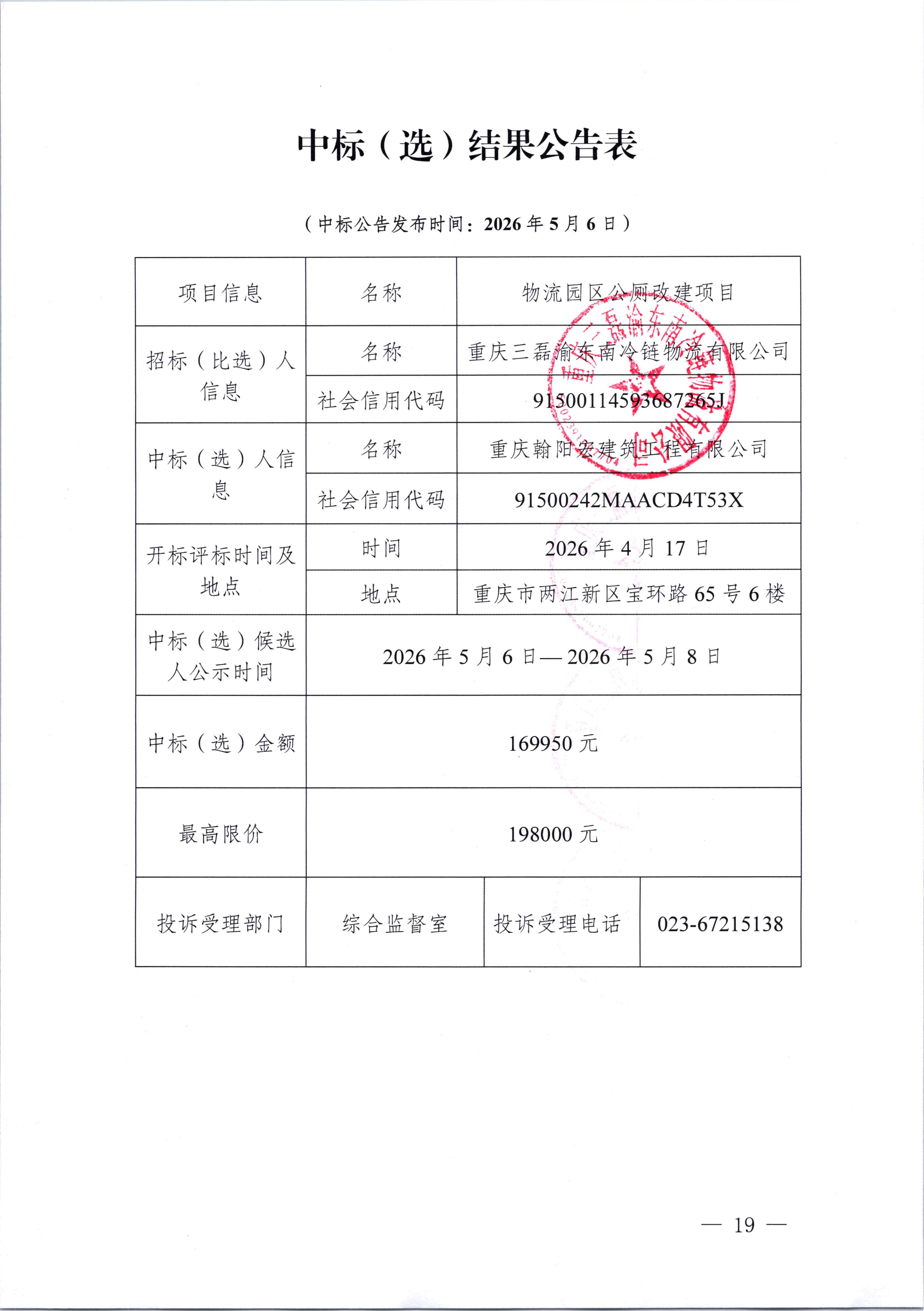 中选通知120260506_12072307_01.png