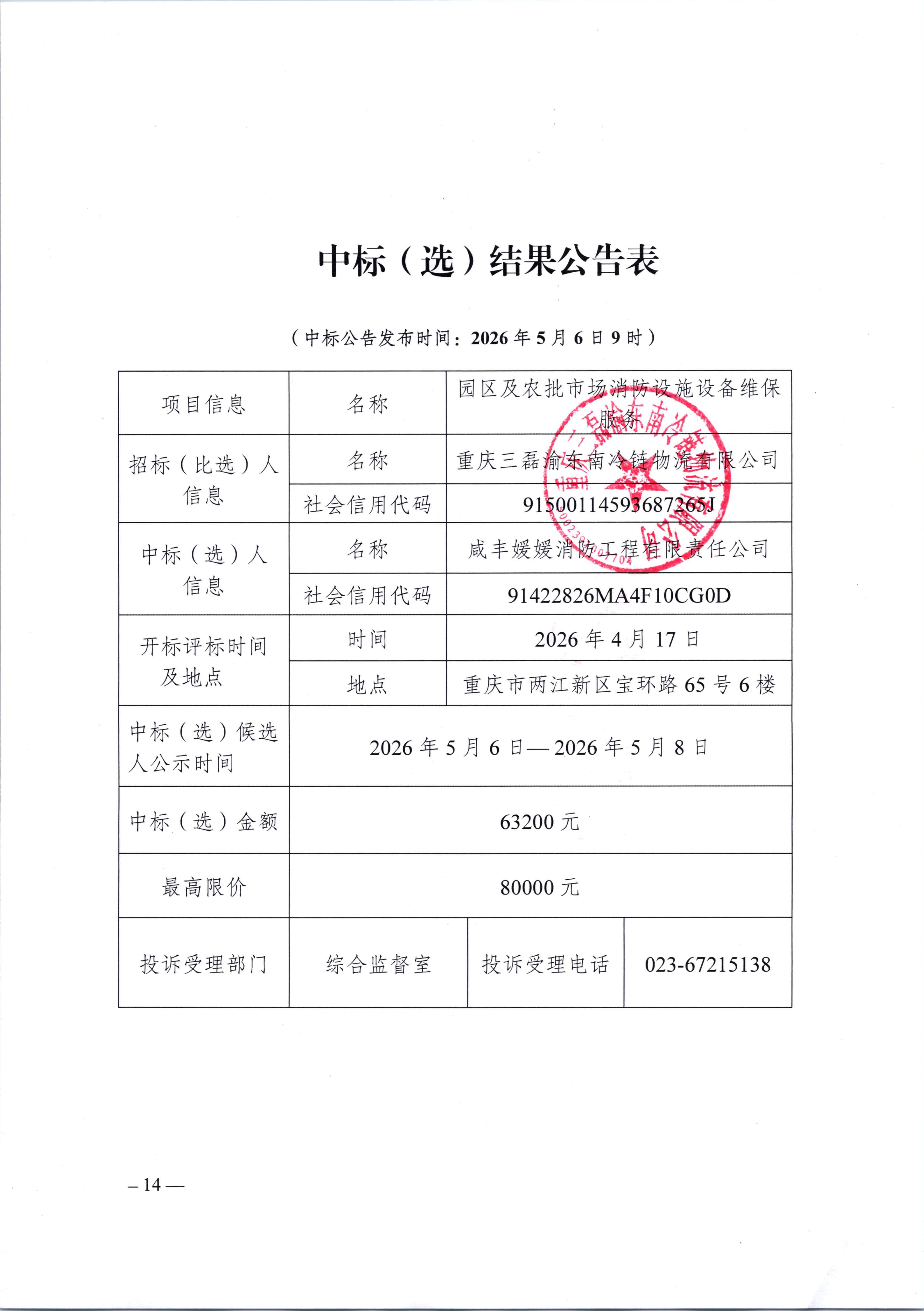 中选通知220260506_12074666_01.png